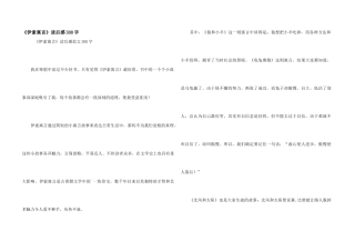 《伊索寓言》读后感300字