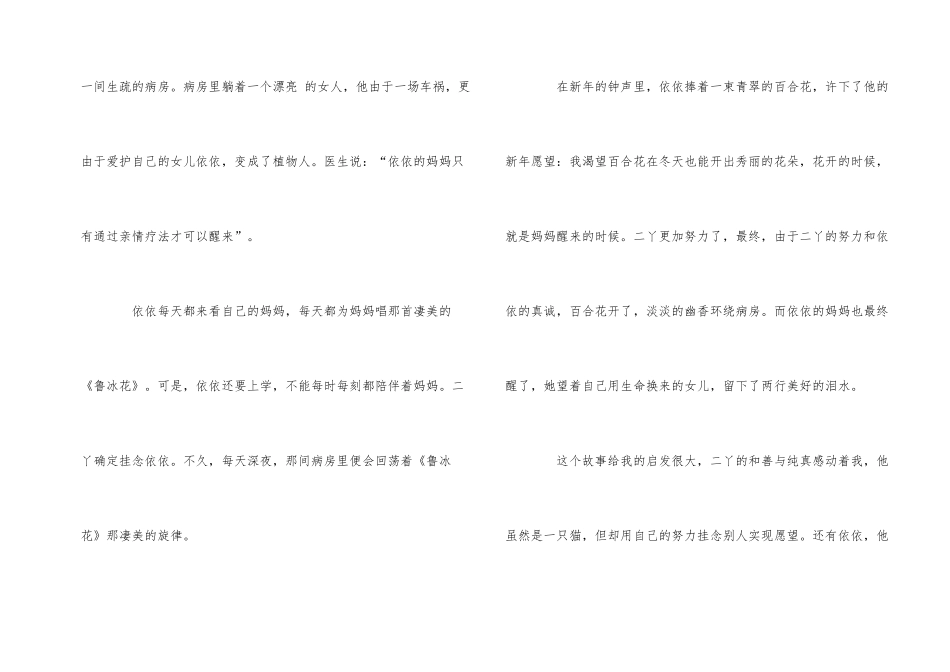 《会唱歌的猫》读后感读书心得500字五篇_第2页