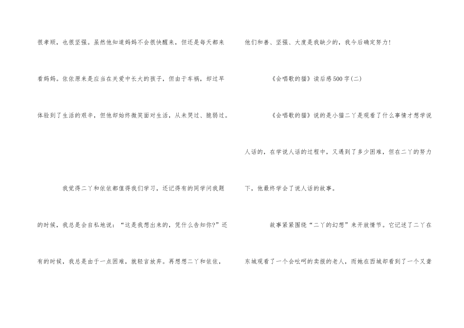 《会唱歌的猫》读后感读书心得500字五篇_第3页