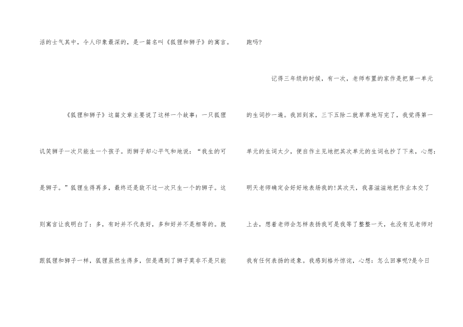 《伊索寓言》读后感400字_第2页