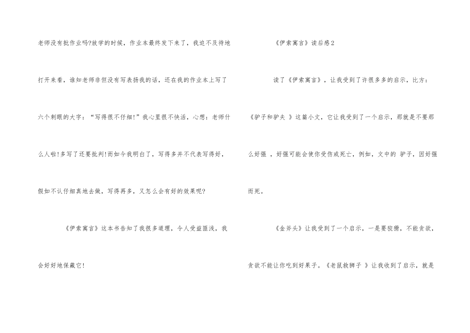 《伊索寓言》读后感400字_第3页