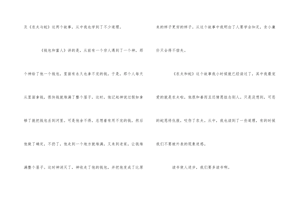《伊索寓言》读后感350字5篇_第3页