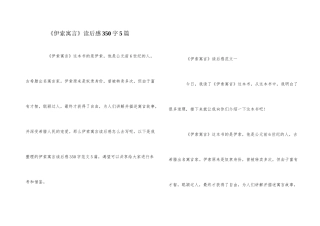 《伊索寓言》读后感350字5篇