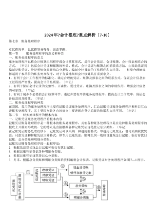 《会计基础》重点知识讲解