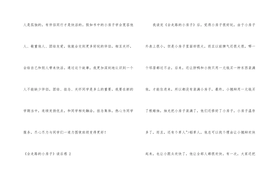 《会走路的小房子》读后感_第2页