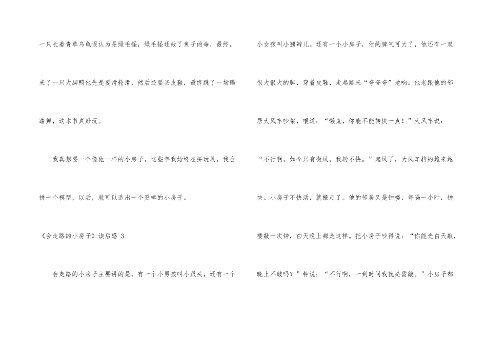 《会走路的小房子》读后感_第3页