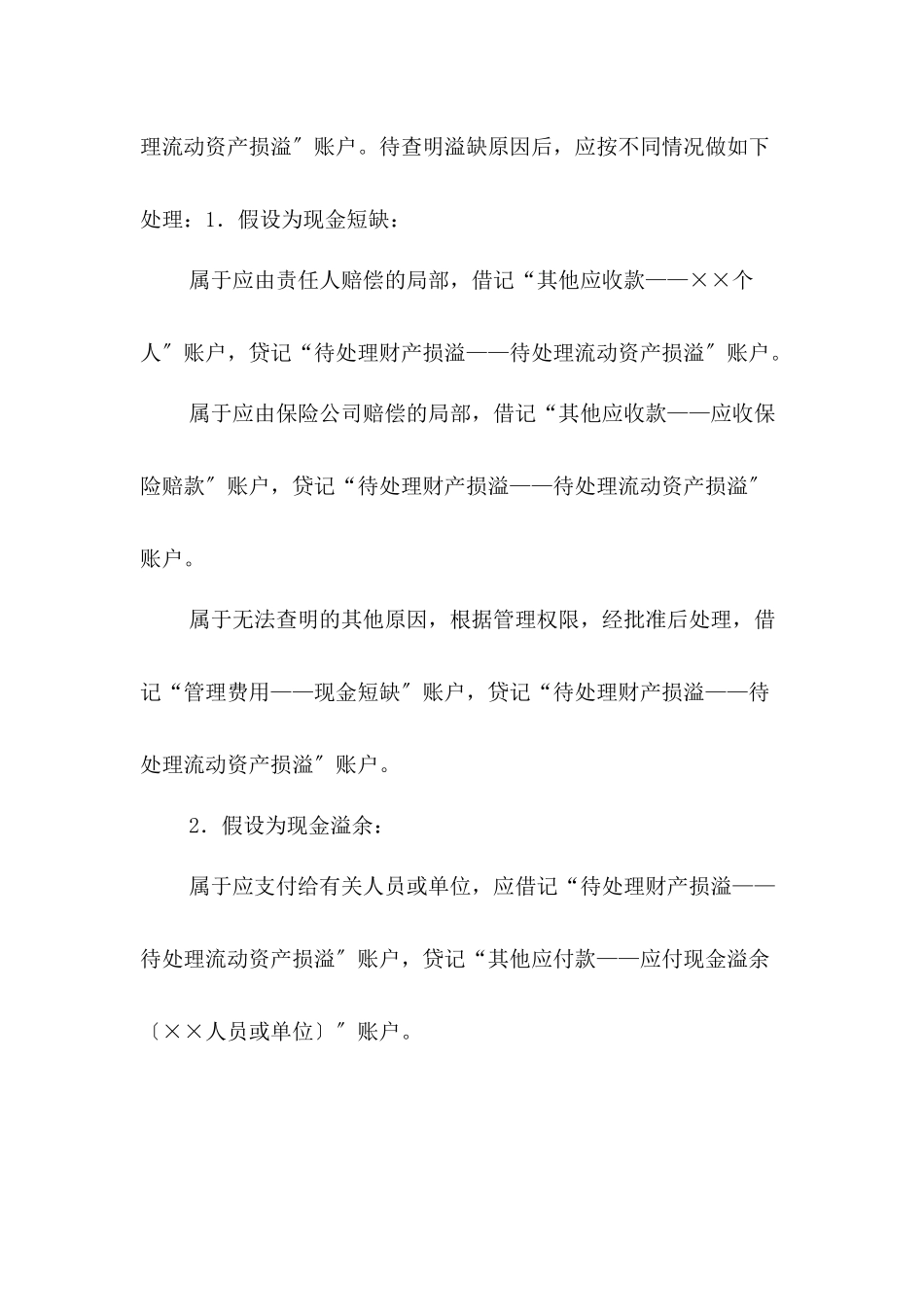 《会计学》案例分析_第2页