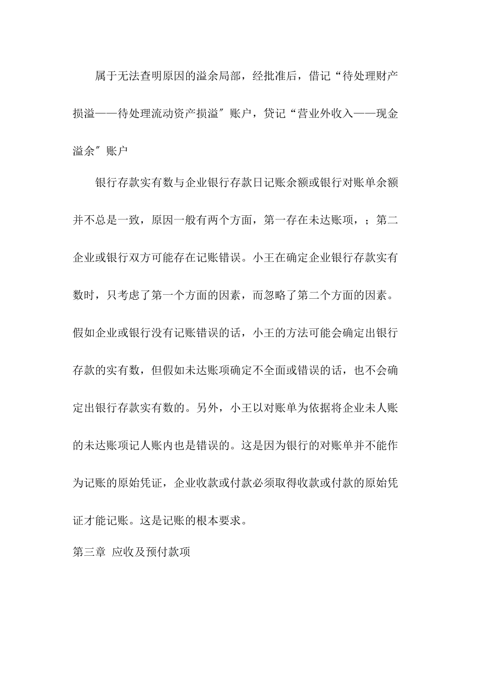 《会计学》案例分析_第3页