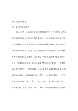 《会计学》案例分析