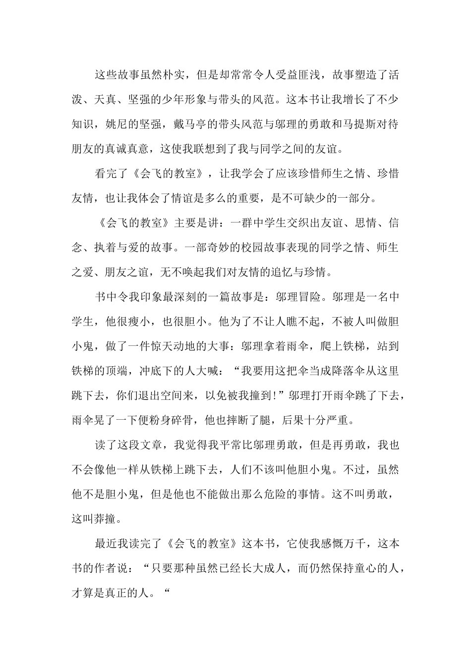 《会飞的教室》优秀读后感300字_第2页
