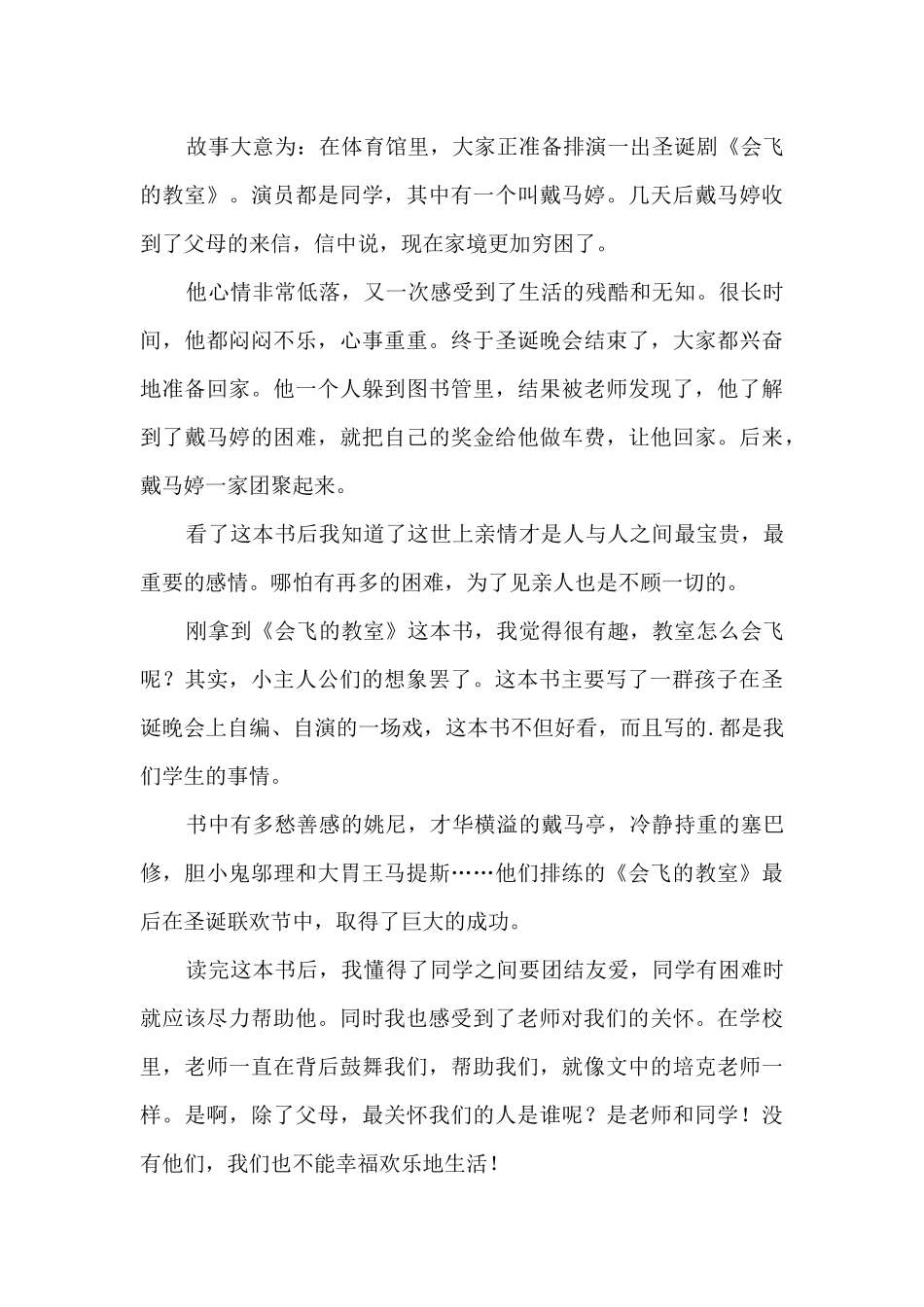 《会飞的教室》优秀读后感300字_第3页