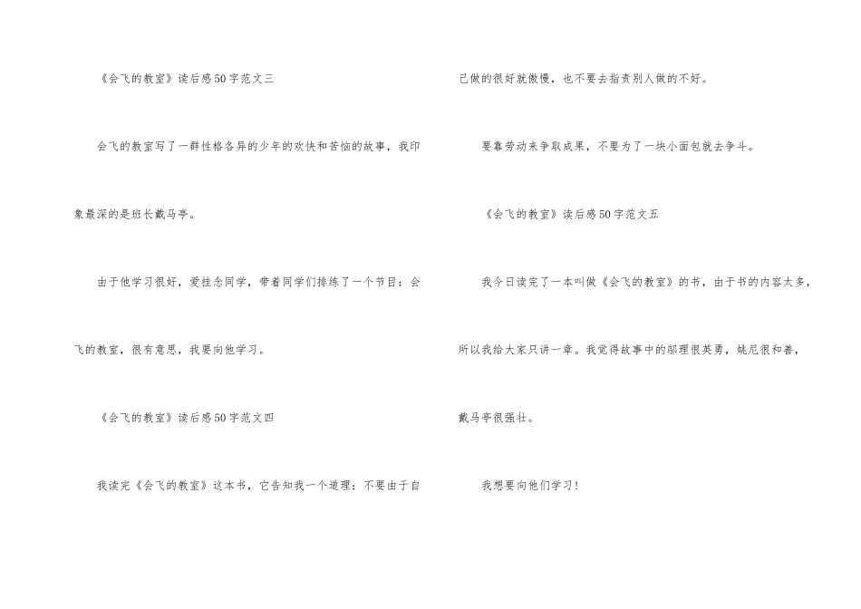 《会飞的教室》读后感50字十篇_第2页
