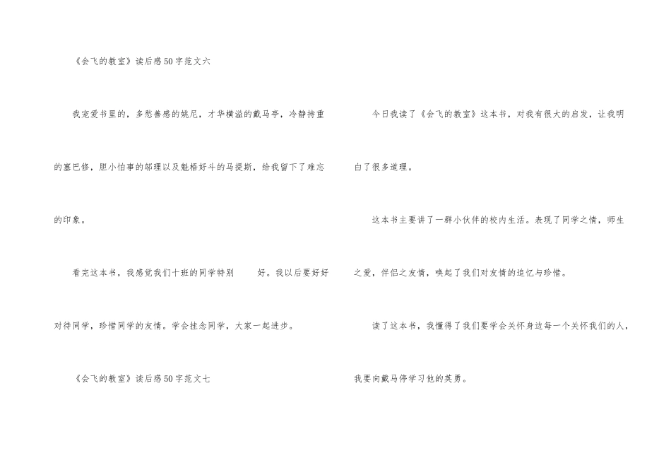 《会飞的教室》读后感50字十篇_第3页