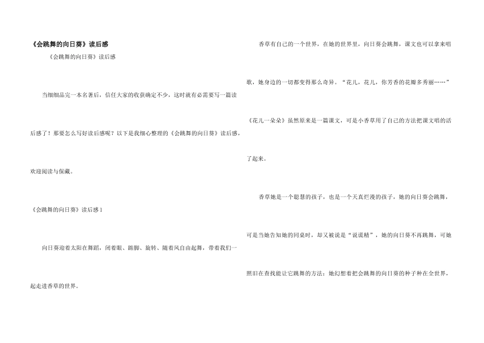 《会跳舞的向日葵》读后感_第1页