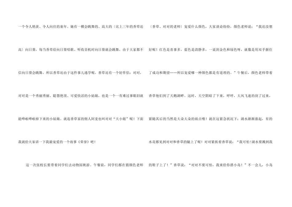 《会跳舞的向日葵》读后感_第3页