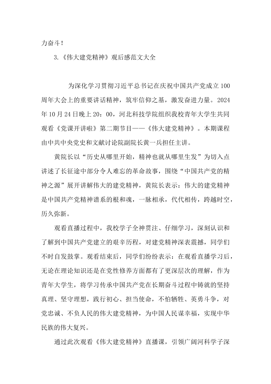 《伟大建党精神》观后感范文大全_第2页