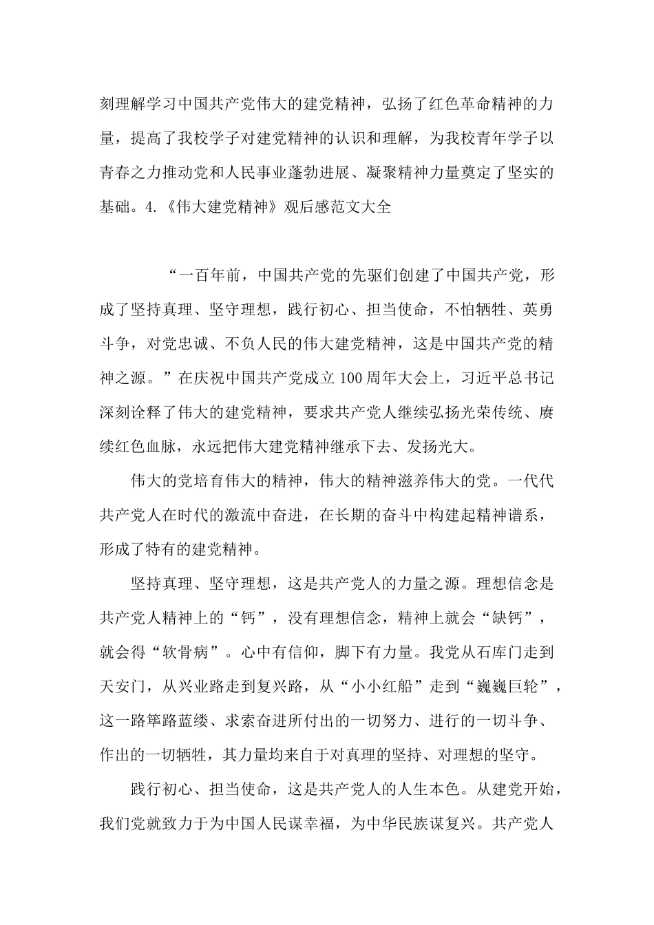 《伟大建党精神》观后感范文大全_第3页