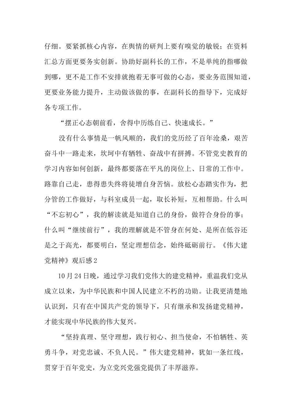 《伟大建党精神》黄一兵观后感2024_第2页