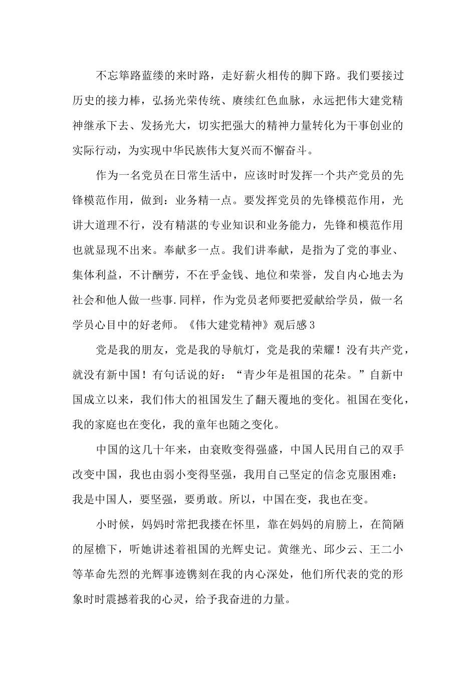 《伟大建党精神》黄一兵观后感2024_第3页
