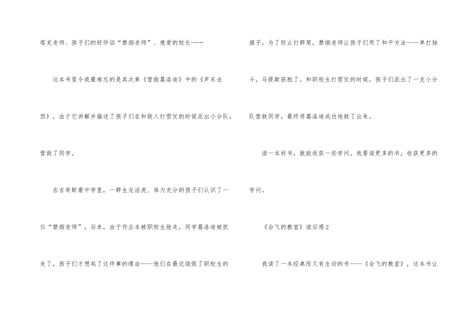 《会飞的教室》读后感_第2页