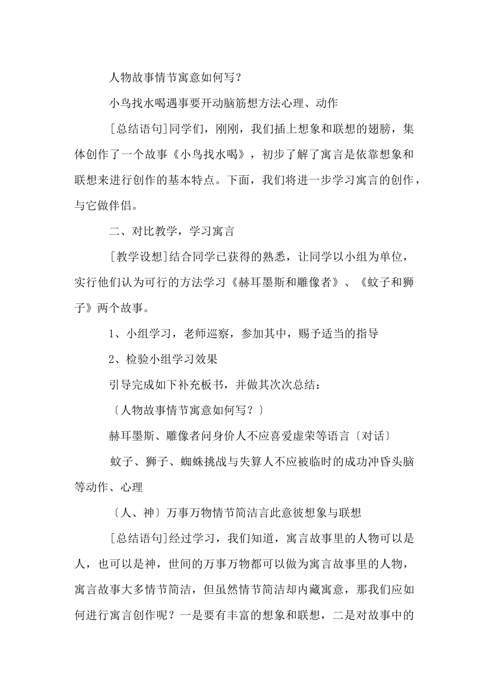 《伊索寓言二则》教学素材_第2页