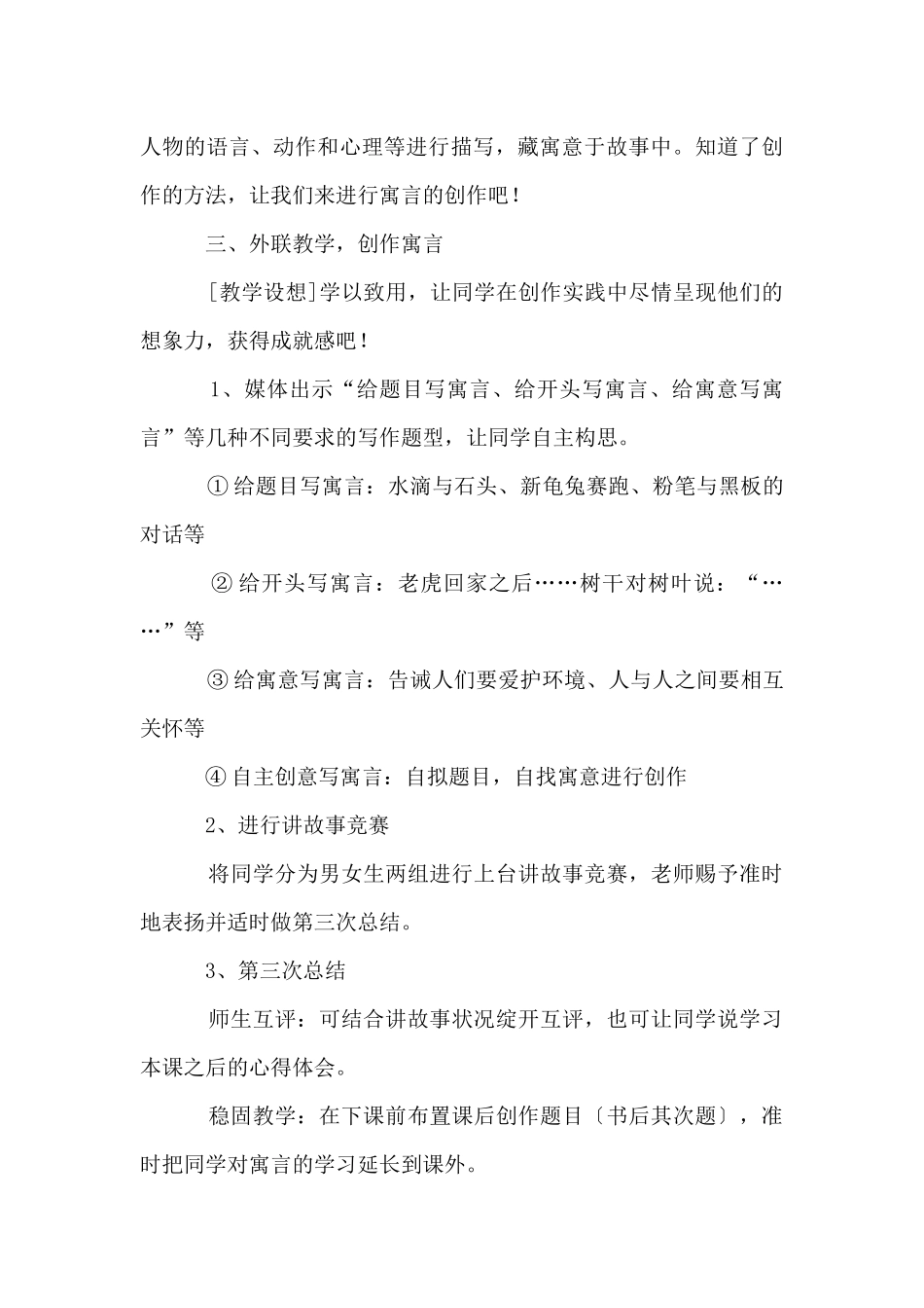 《伊索寓言二则》教学素材_第3页