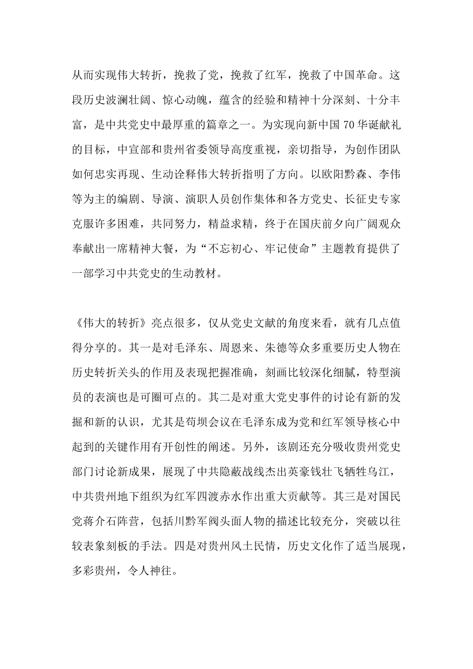 《伟大的转折》开播观后感_第2页