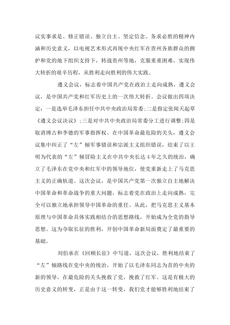 《伟大的转折》观后感和启示3篇_第2页
