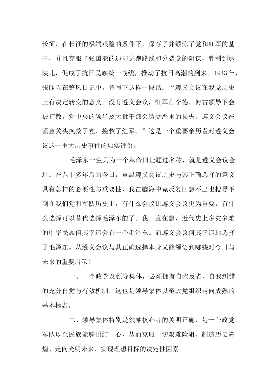 《伟大的转折》观后感和启示3篇_第3页