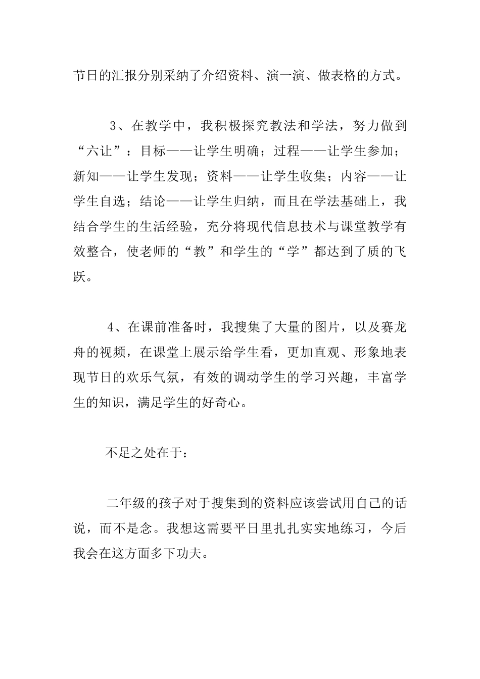 《传统节日》课后反思_第2页