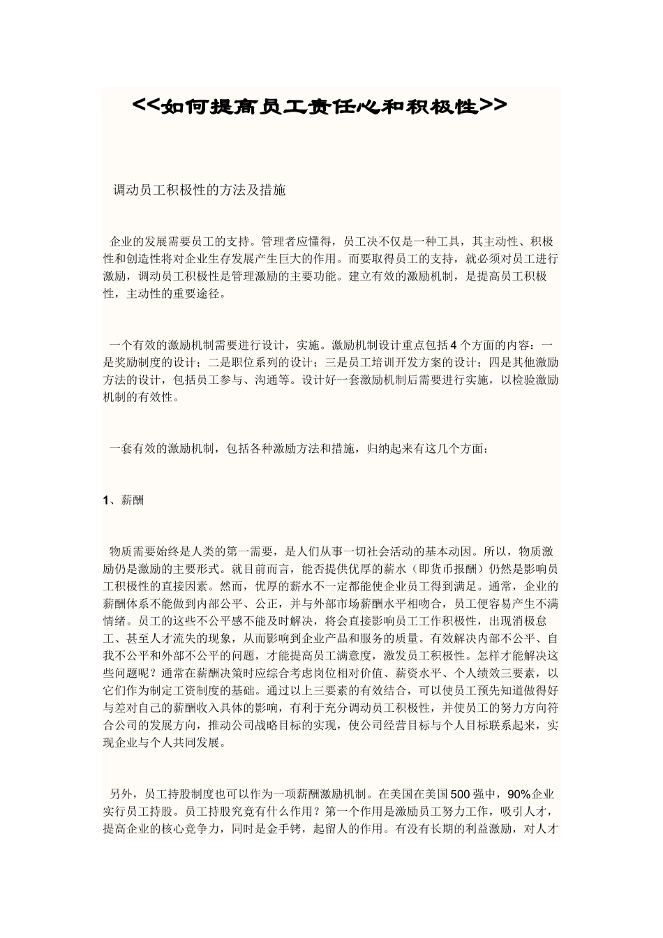 调动员工积极性和责任心_第1页