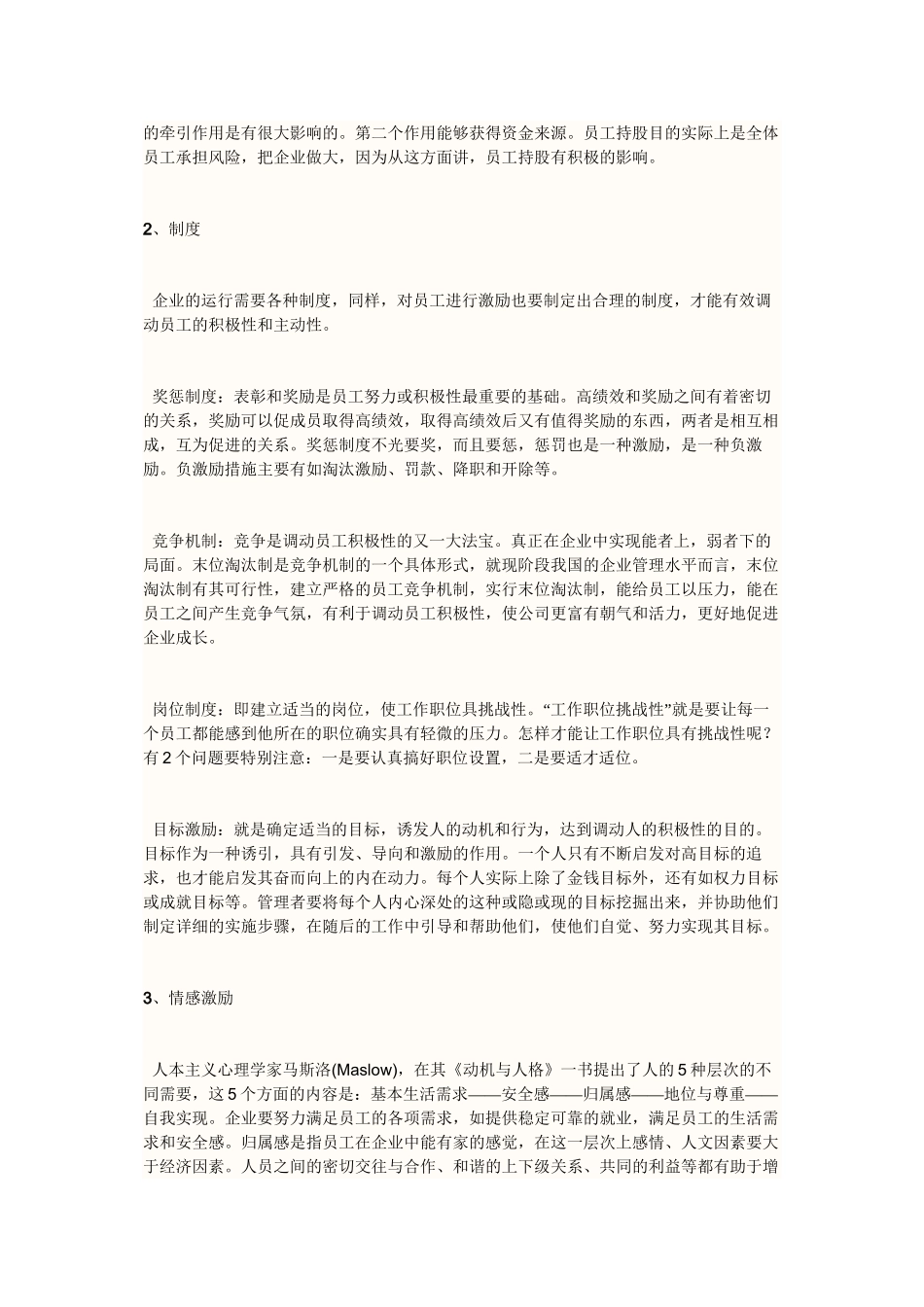 调动员工积极性和责任心_第2页