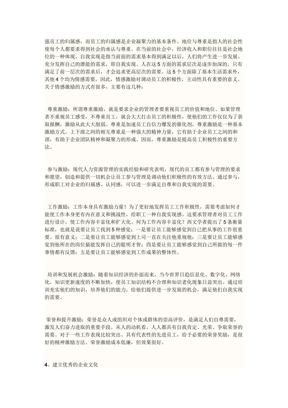 调动员工积极性和责任心_第3页