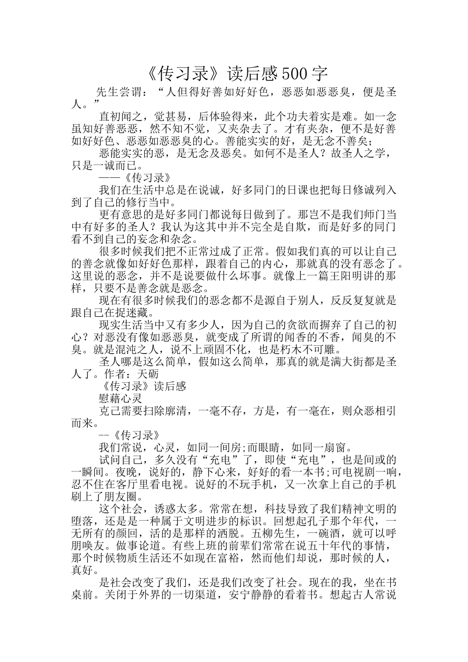 《传习录》读后感500字_第1页