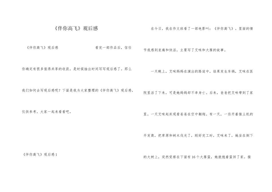 《伴你高飞》观后感_第1页