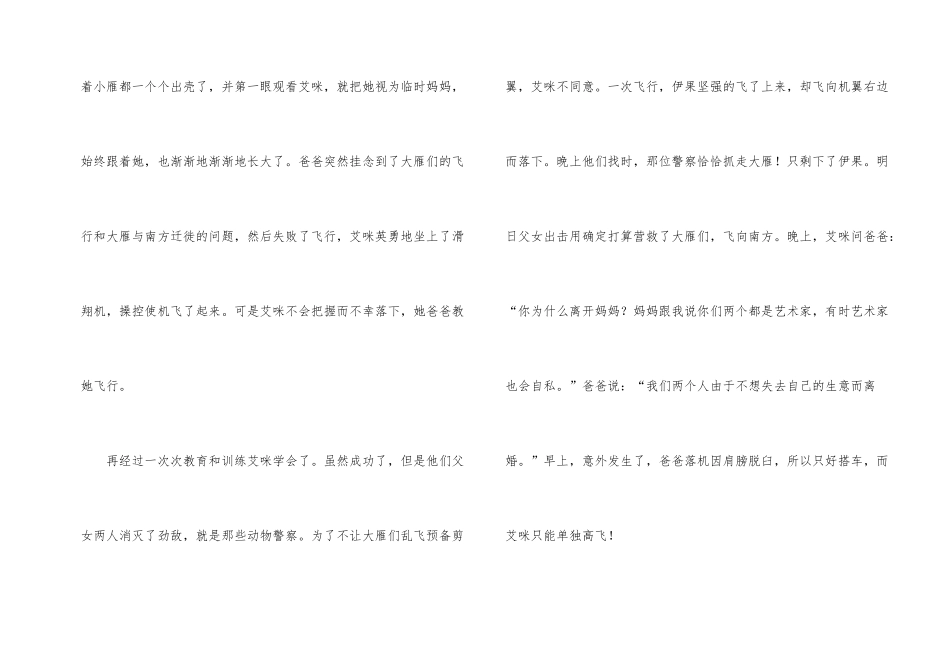 《伴你高飞》观后感_第2页