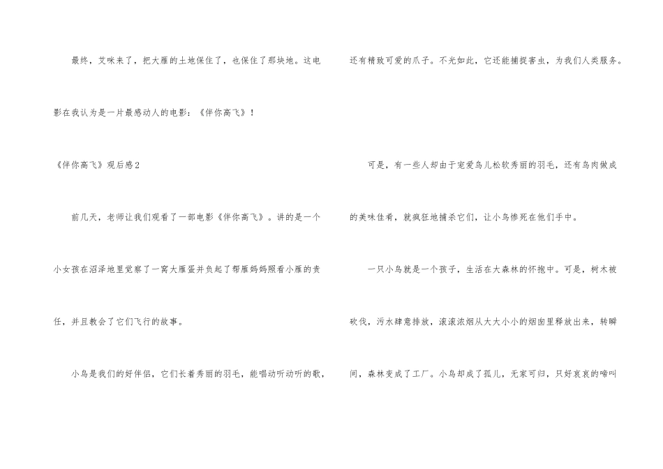 《伴你高飞》观后感_第3页