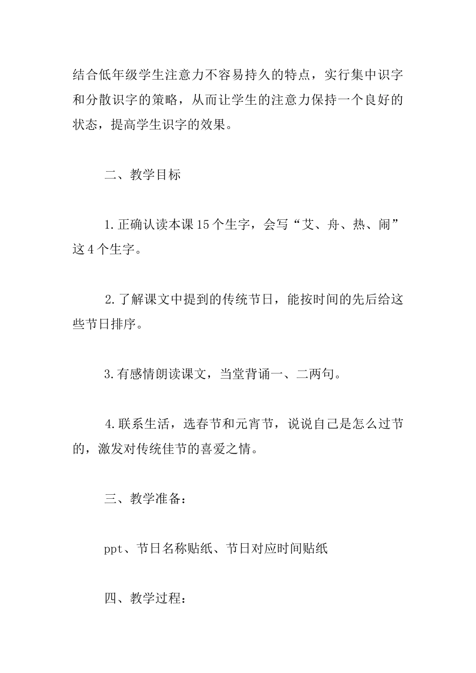 《传统节日》公开课教学设计_第2页