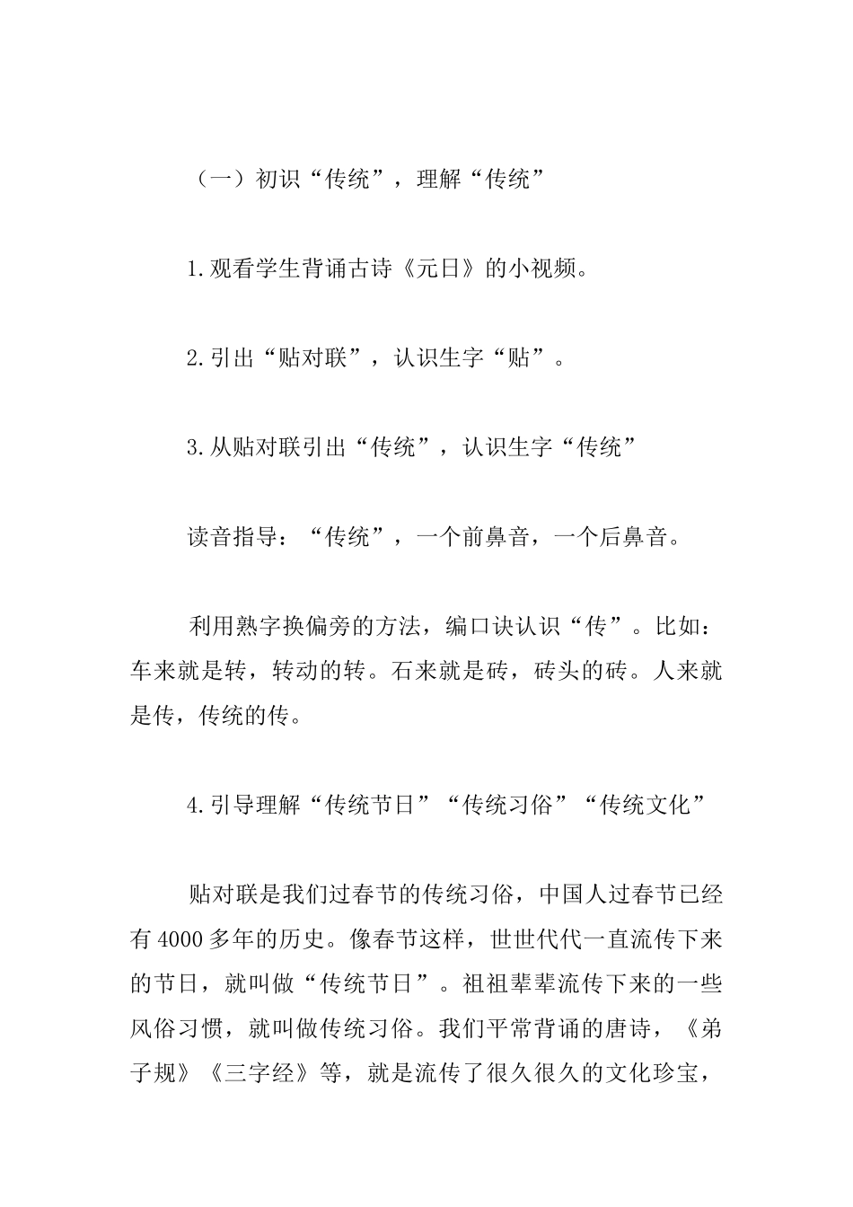 《传统节日》公开课教学设计_第3页