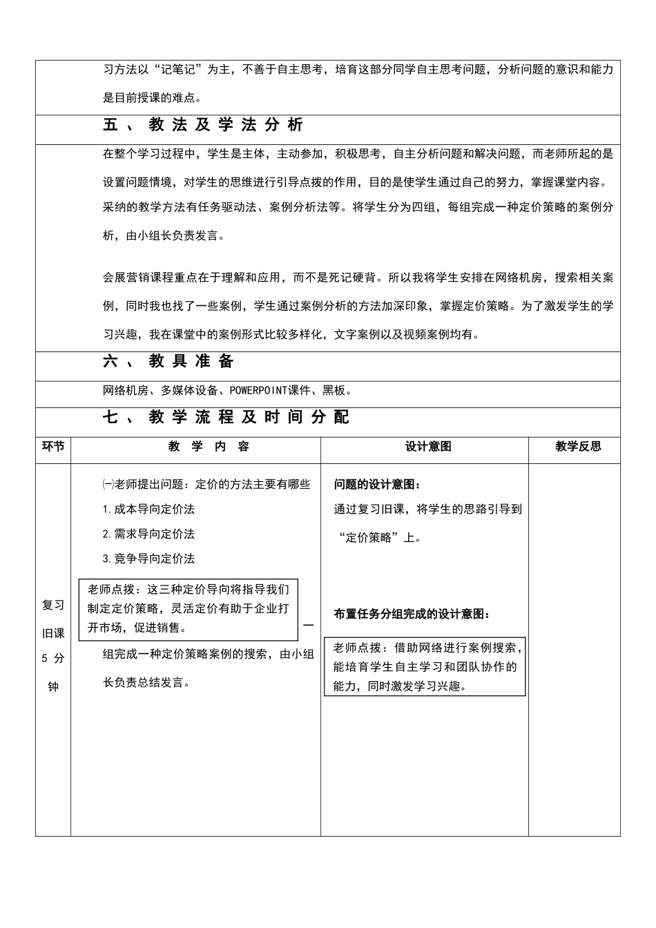 《会展营销》教学设计之价格策略_第2页
