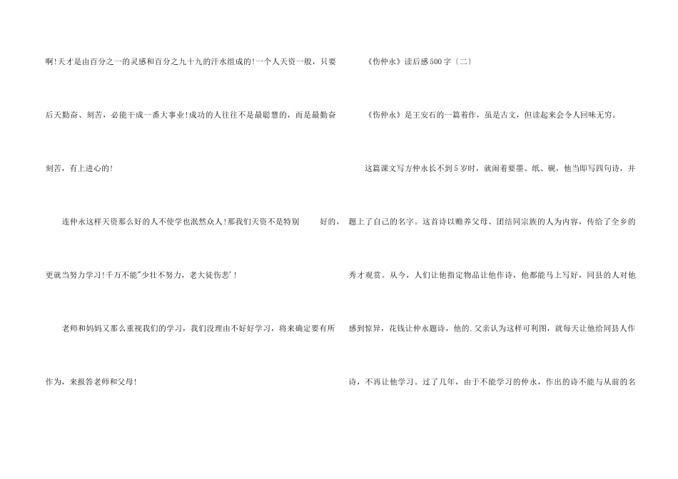 《伤仲永》读后感500字3篇_第2页