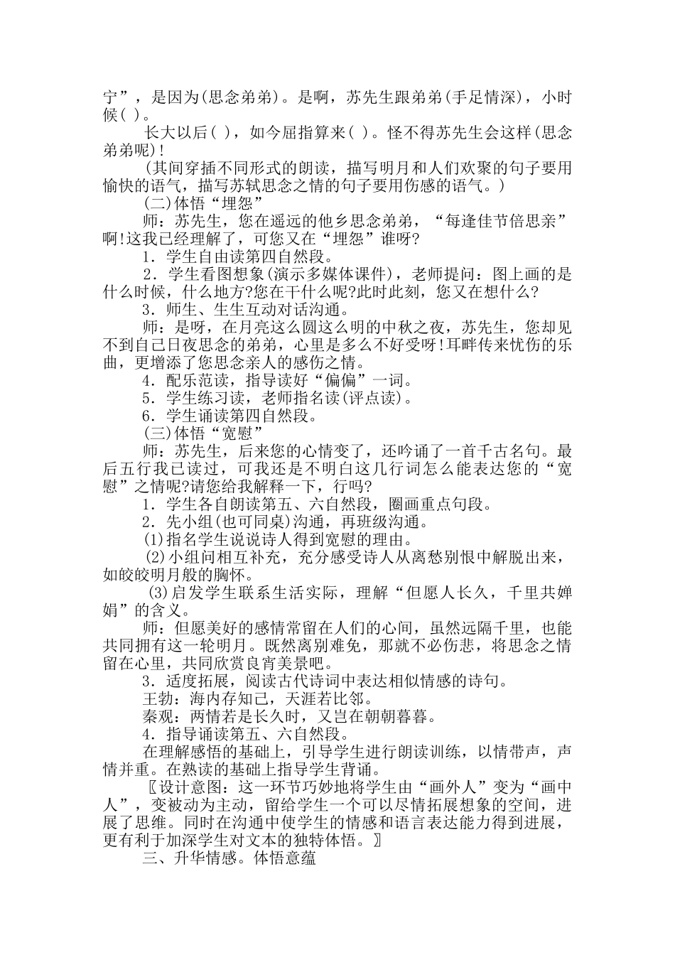 《但愿人长久》教学设计_第3页