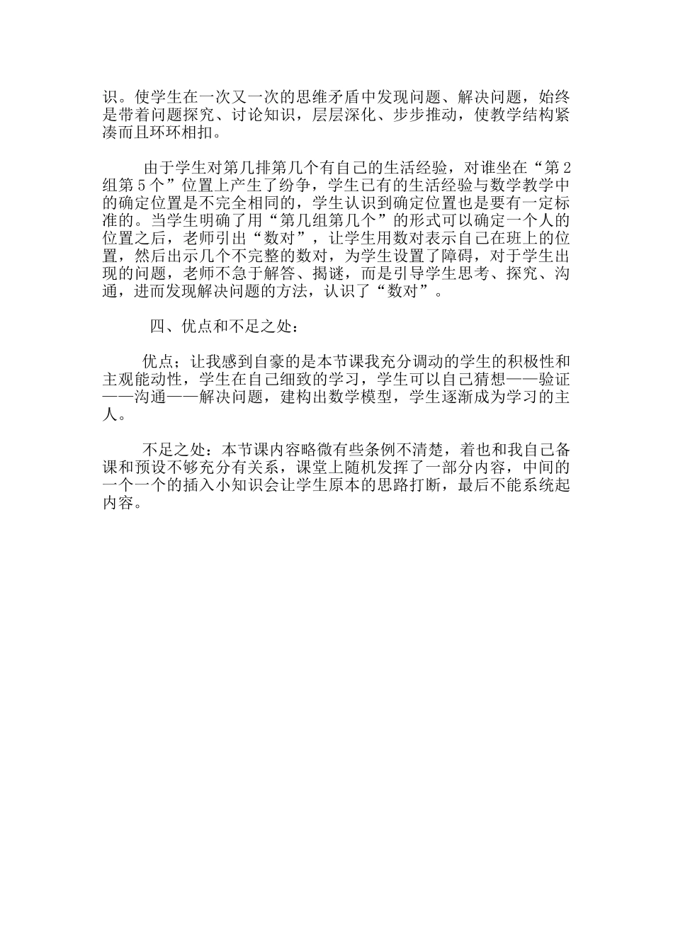 《位置》教学反思_第2页