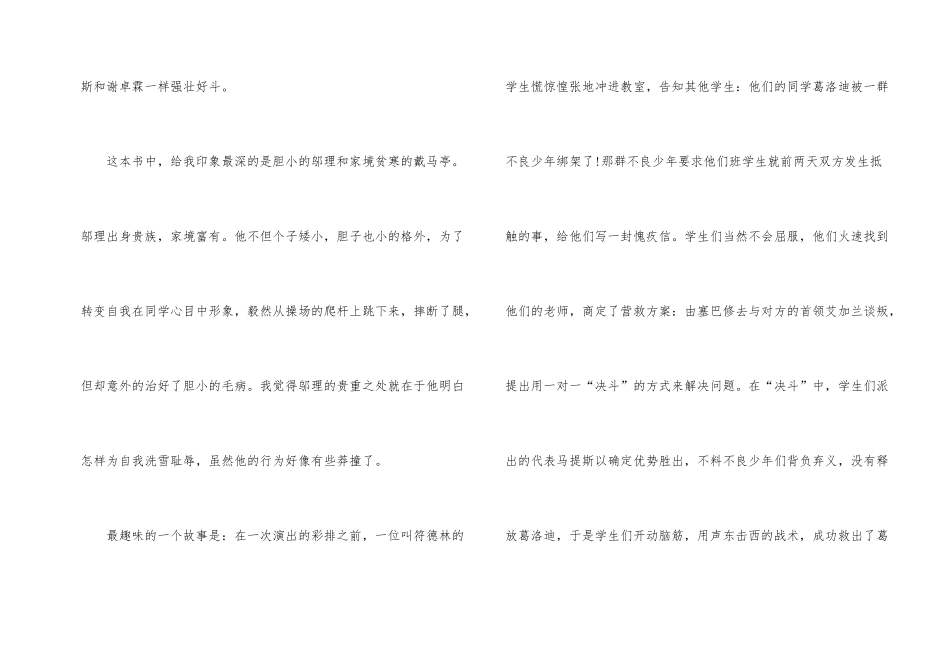 《会飞的教室》读后感800字_第2页