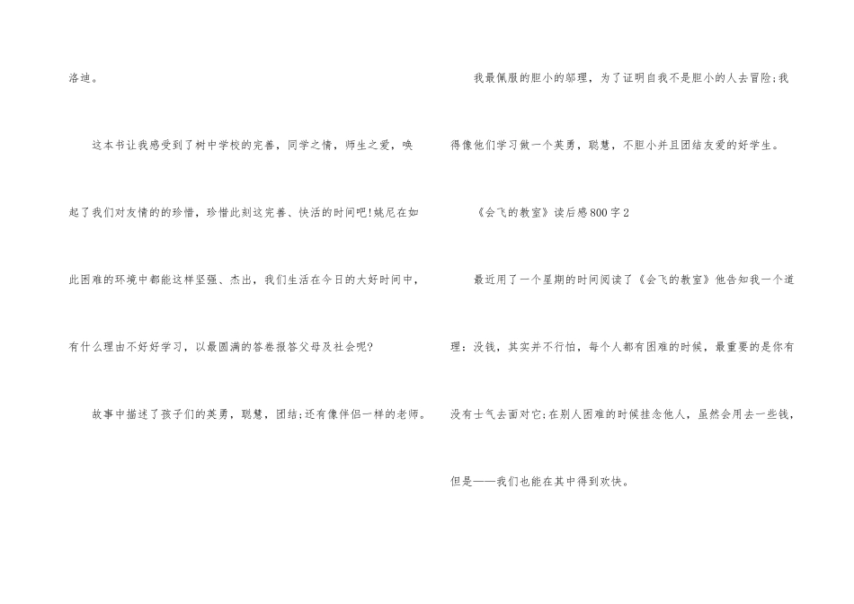 《会飞的教室》读后感800字_第3页