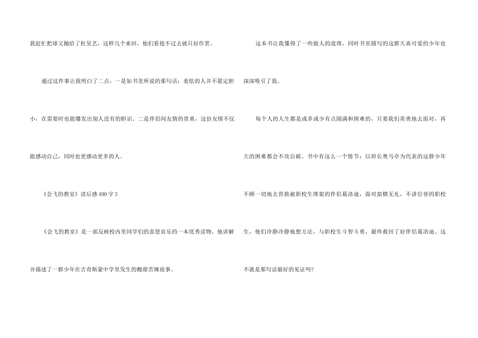 《会飞的教室》读后感400字_第3页