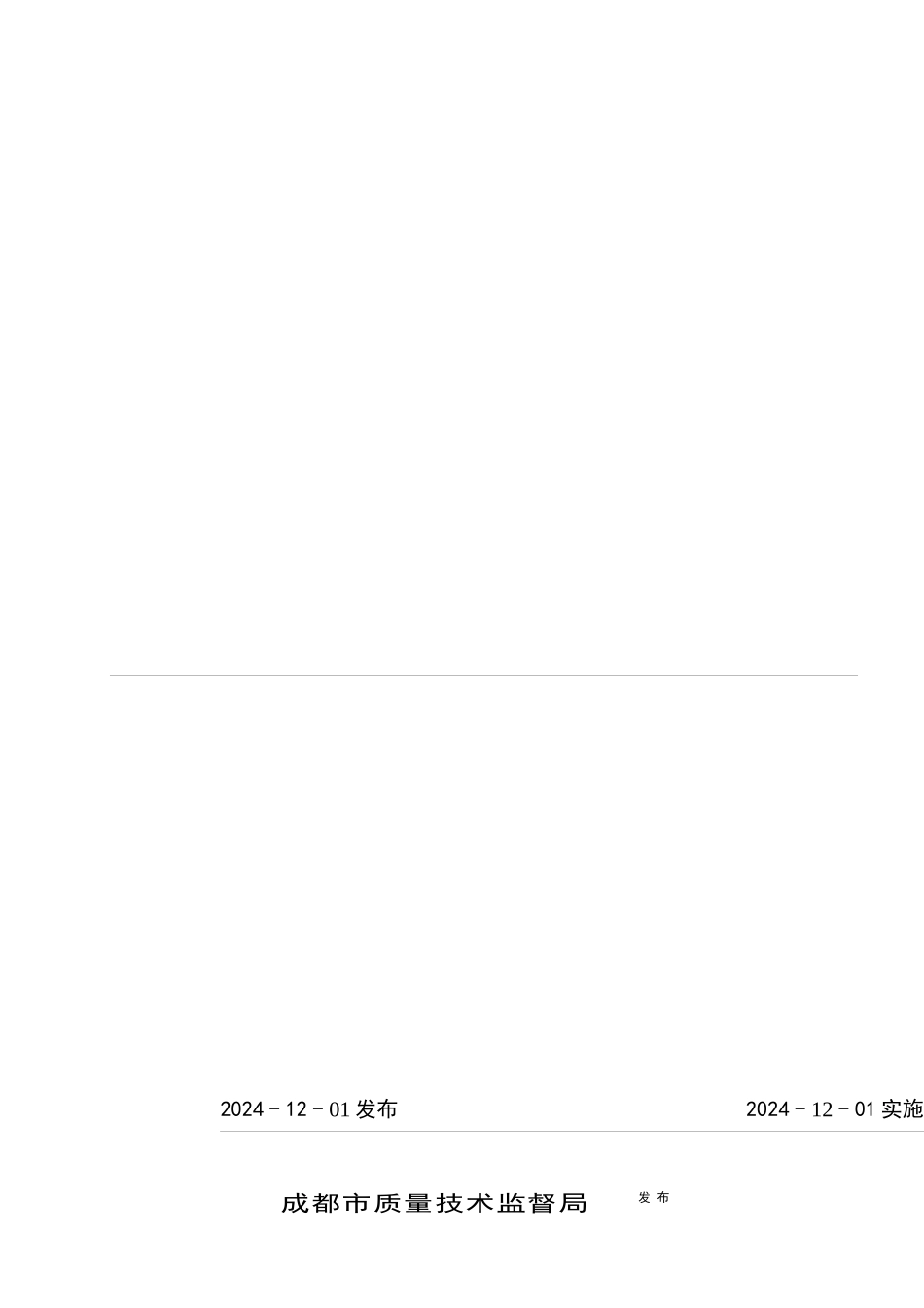 《住宅物业服务等级划分》_第1页