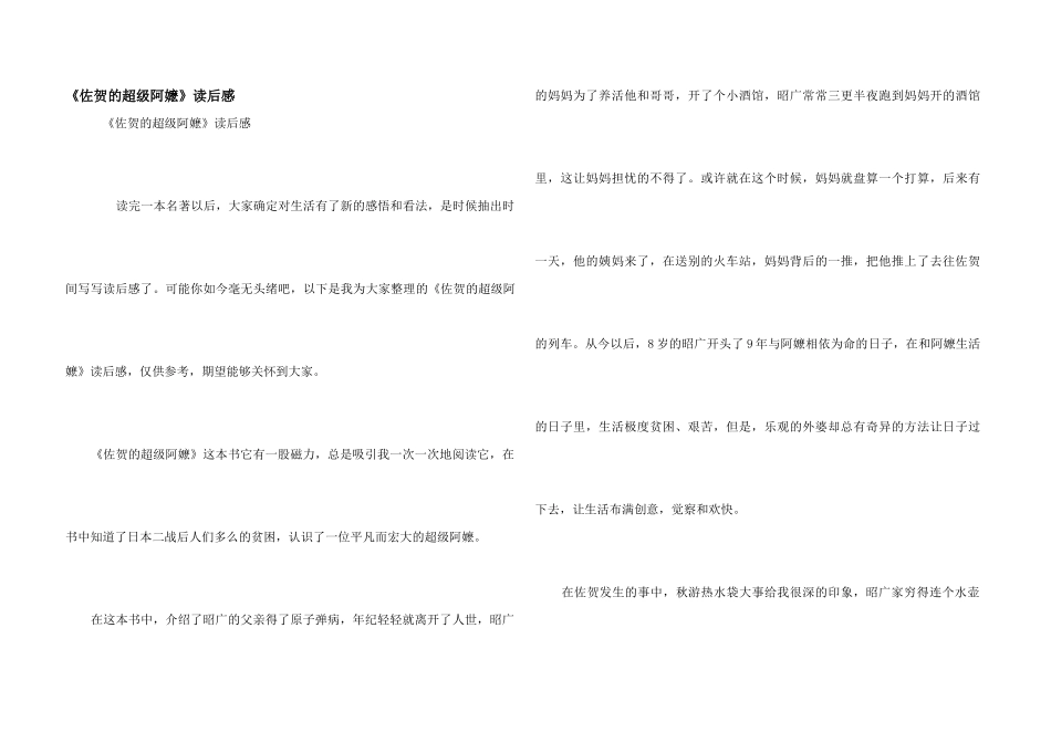 《佐贺的超级阿嬷》读后感_第1页