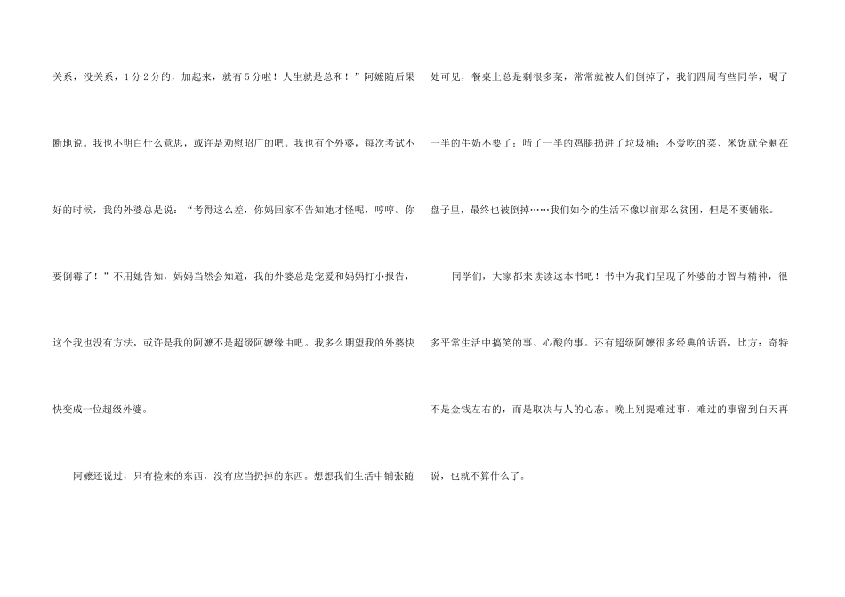 《佐贺的超级阿嬷》读后感_第3页