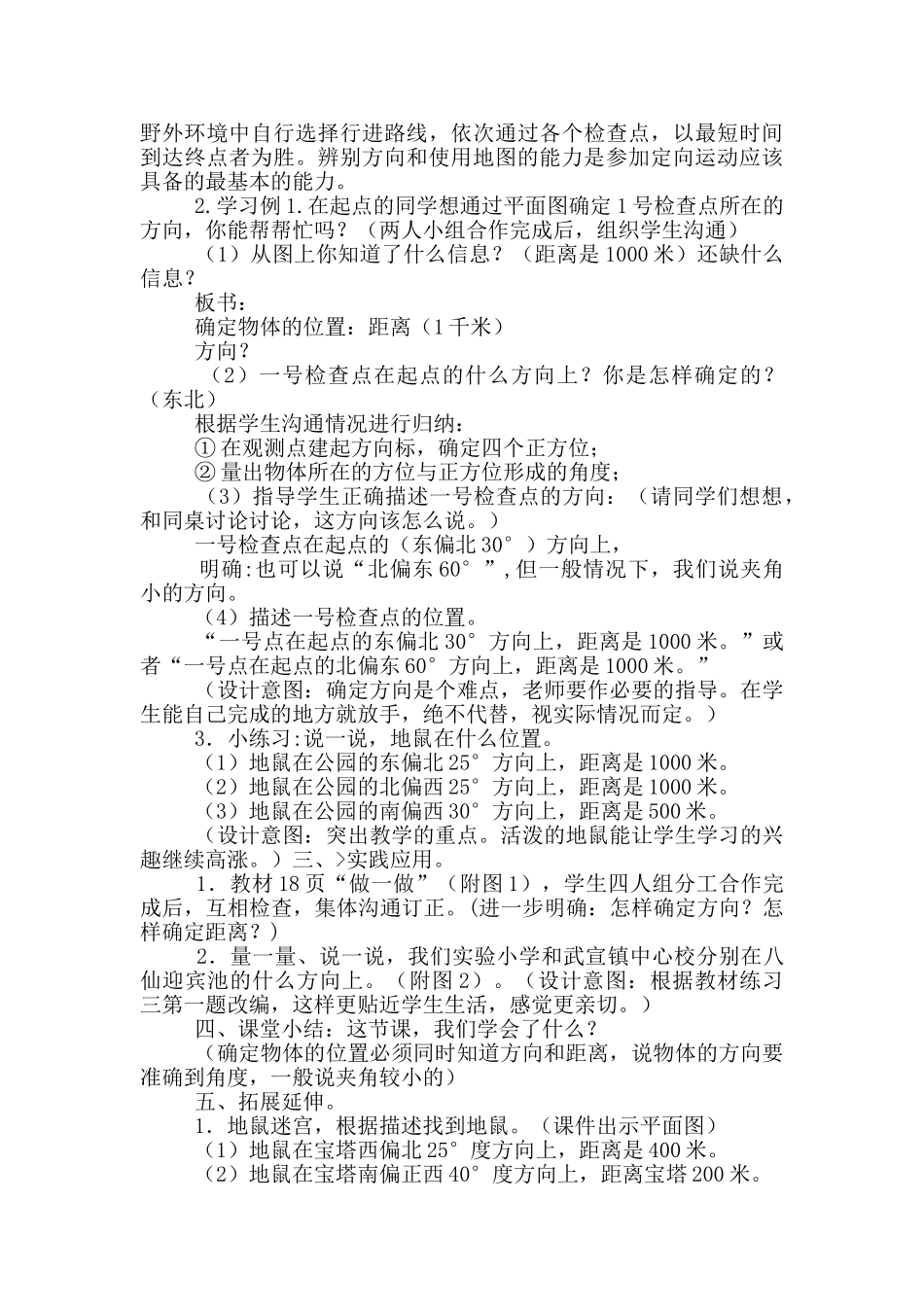 《位置与方向》教学设计_第2页